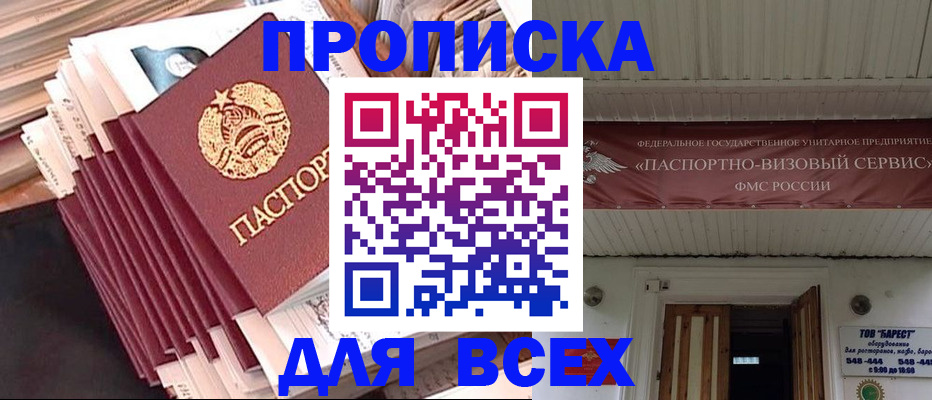 временная регистрация недорого в Псковской области